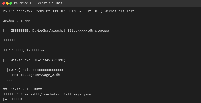 图2：初始化密钥提取